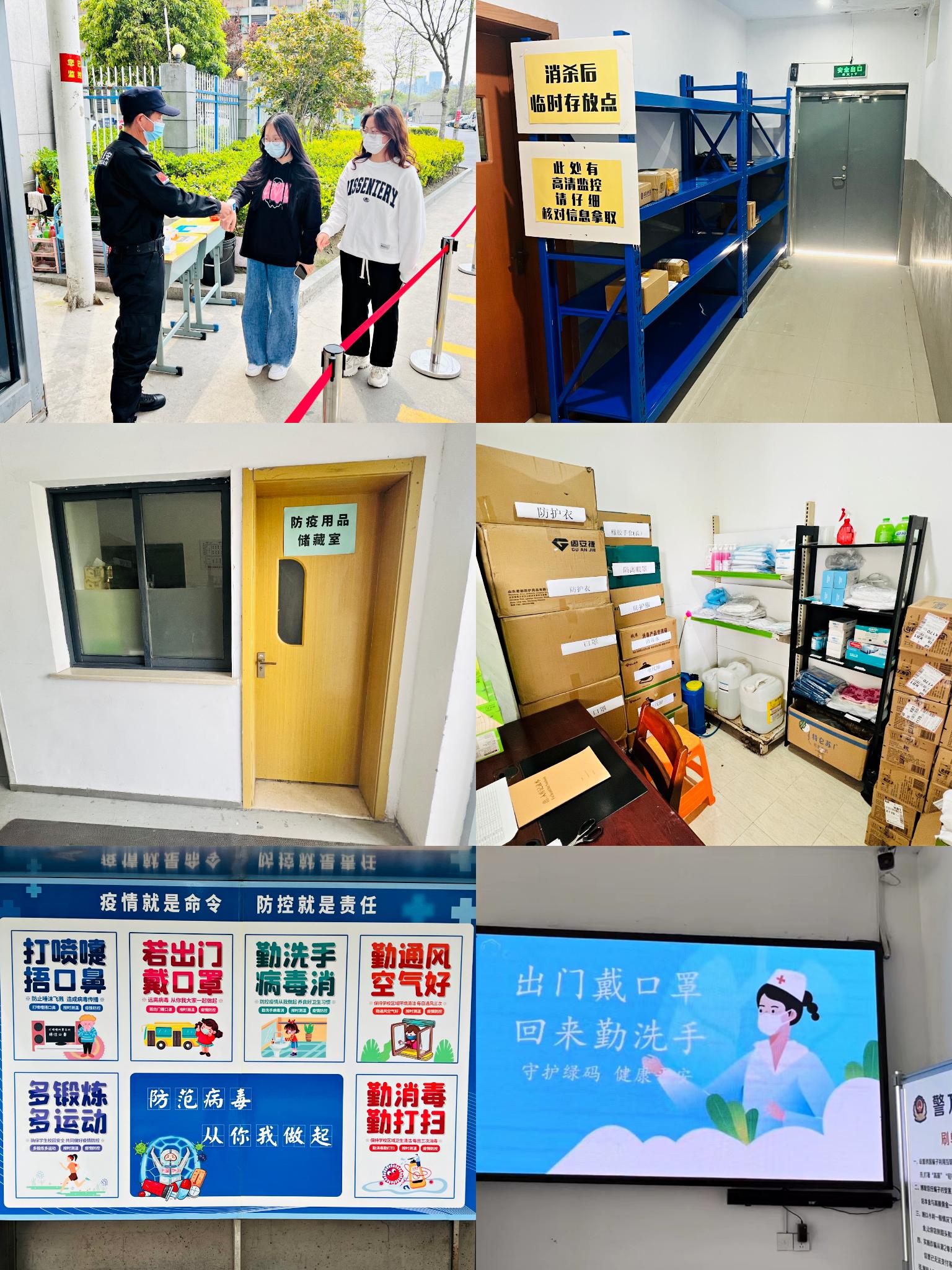 防疫措施